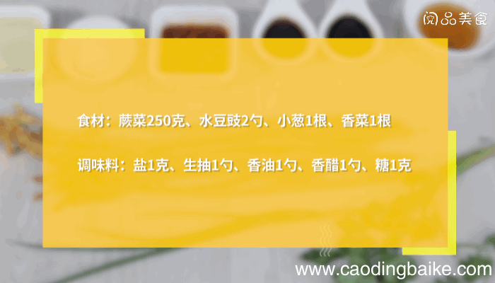 水豆豉拌蕨菜做法水豆豉拌蕨菜怎么做