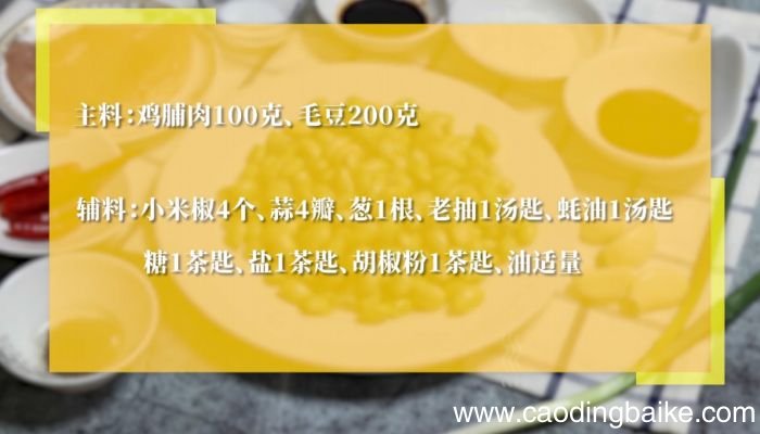 辣炒毛豆鸡丁的做法辣炒毛豆鸡丁怎么做