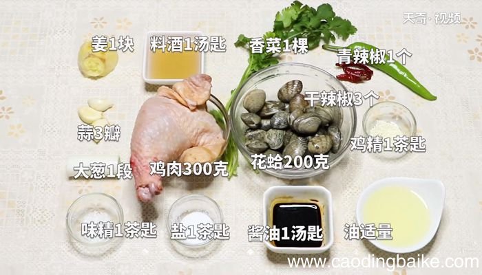 蛤蜊鸡的做法 蛤蜊鸡怎么做