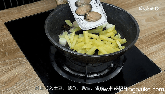小鲍鱼炖土豆的做法