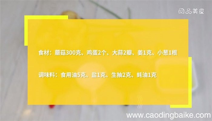 蘑菇烧鸡蛋怎么做 蘑菇烧鸡蛋的做法