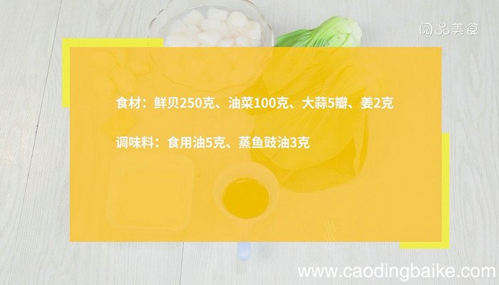 蒜蓉豉油煎鲜贝的做法 蒜蓉豉油煎鲜贝怎么做