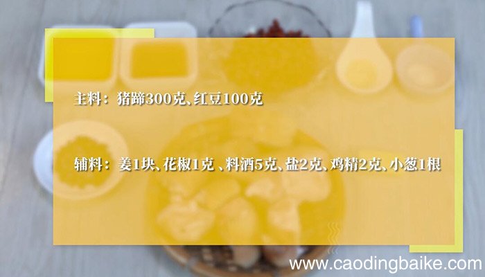 红豆炖猪脚怎么做 红豆炖猪脚的做法