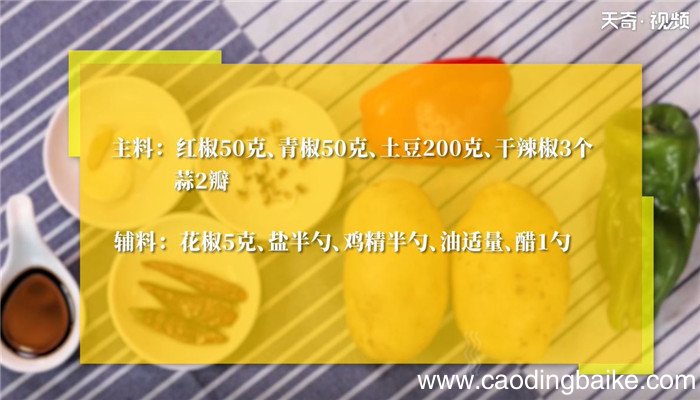 酸辣土豆丝的做法酸辣土豆丝怎么做
