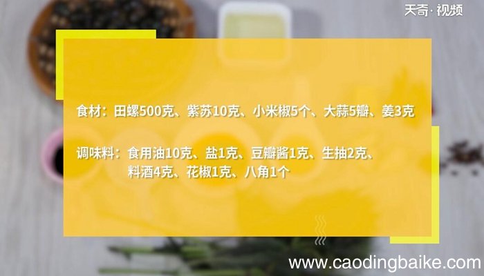 炒田螺的做法 炒田螺怎么做