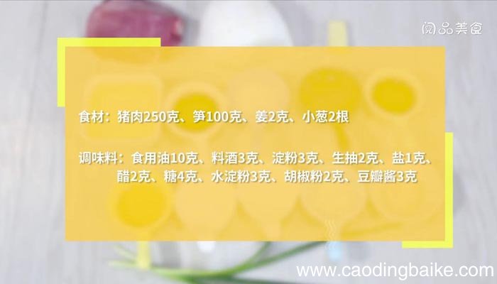 鲁菜鱼香肉丝 鲁菜鱼香肉丝的做法