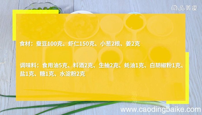 虾仁炒蚕豆的做法 虾仁炒蚕豆怎么做