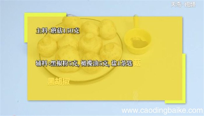 香煎黑椒蘑菇的做法 香煎黑椒蘑菇怎么做
