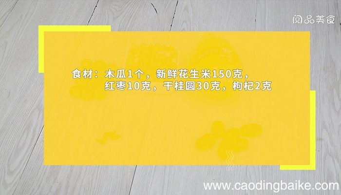 木瓜催奶汤 木瓜催奶汤怎么做