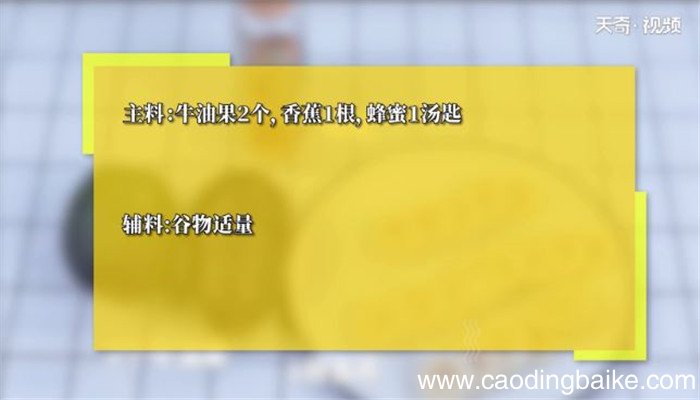 牛油果思慕雪的做法 牛油果思慕雪怎么做