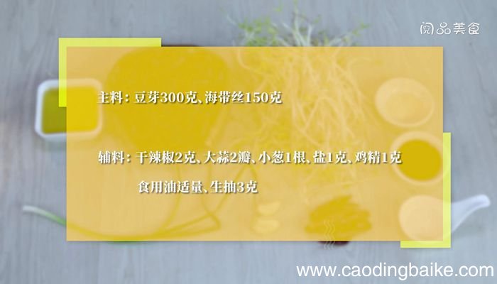 豆芽海带的做法豆芽海带怎么做