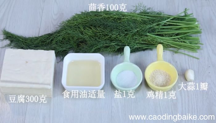 茴香炒豆腐怎么做茴香炒豆腐的做法