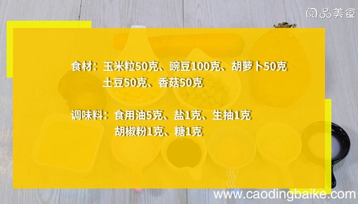 五彩豌豆的做法 五彩豌豆怎么做