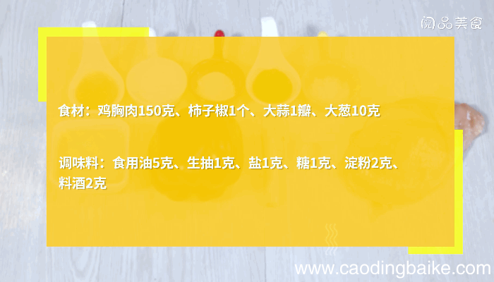 柿子椒炒鸡丝的做法，柿子椒炒鸡丝怎么做
