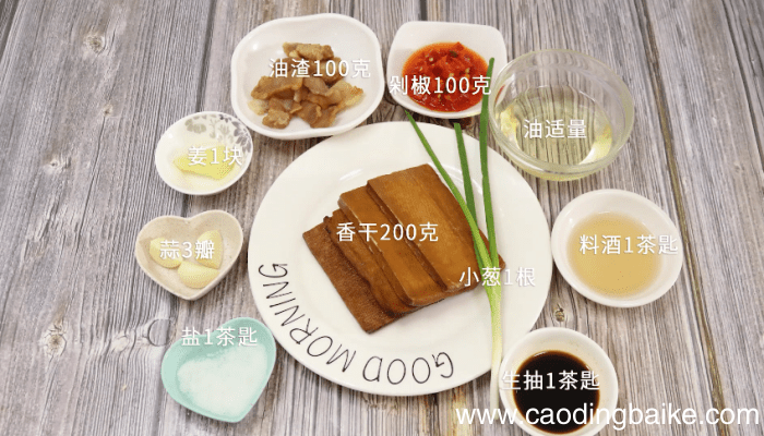 油渣剁椒蒸香干 油渣剁椒蒸香干的做法