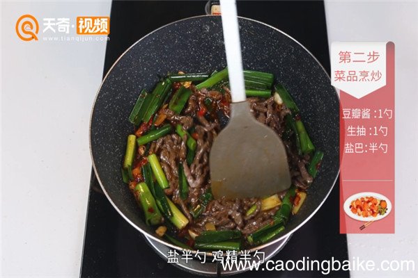 蒜苗炒牛肉的做法