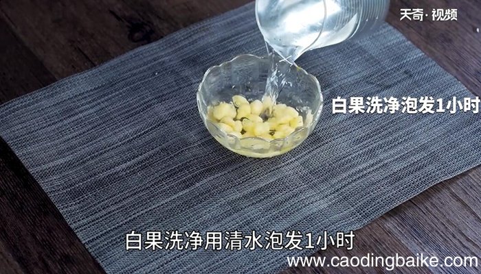 白果炒虾仁的做法 白果炒虾仁怎么做