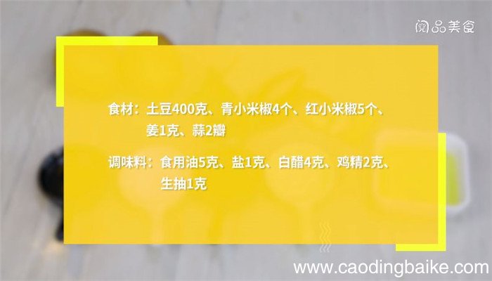 醋溜清炒土豆丝怎么做 醋溜清炒土豆丝的做法