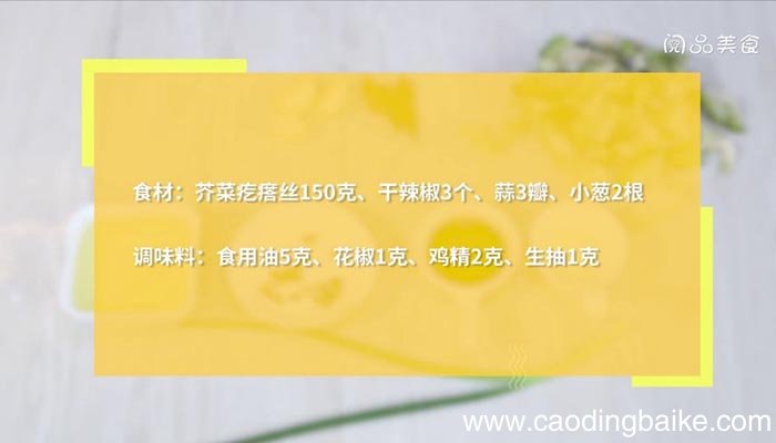 炒新鲜芥菜疙瘩丝 炒新鲜芥菜疙瘩丝的做法