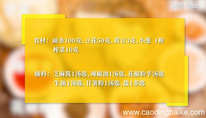 豆花面的做法 豆花面怎么做