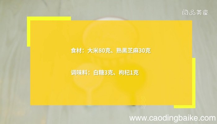 芝麻粥的做法 芝麻粥怎么做