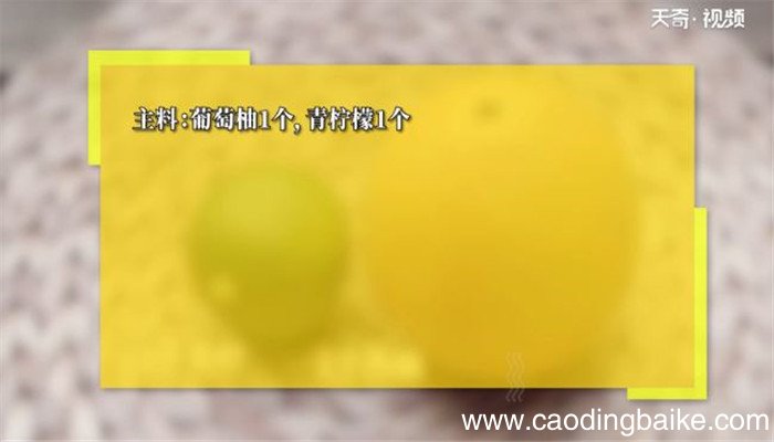 西柚青柠果饮的做法 西柚青柠果饮怎么做