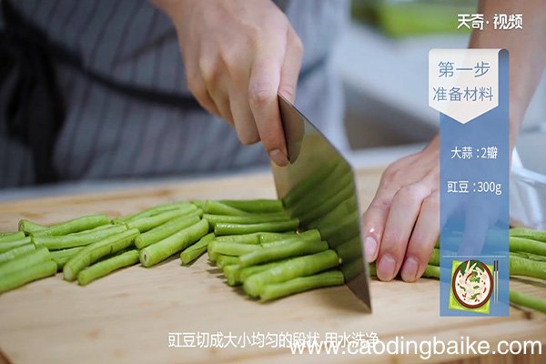 清炒豇豆的做法