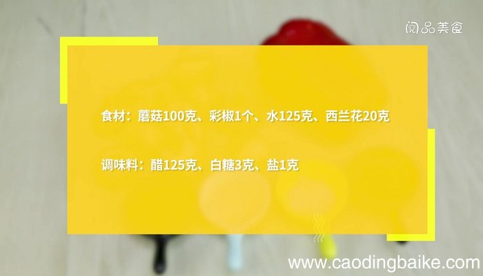小蘑菇咸菜怎么做 小蘑菇咸菜的做法