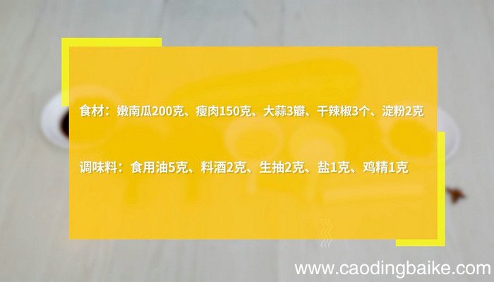 南瓜丝炒肉丝的做法 南瓜丝炒肉丝怎么做