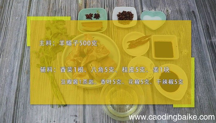 羊蝎子怎么做好吃羊蝎子的做法
