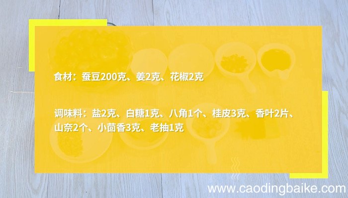 水煮五香蚕豆的做法 水煮五香蚕豆怎么做