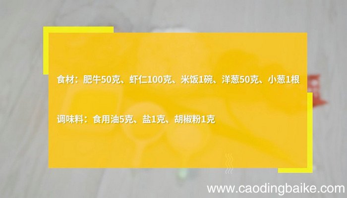 肥牛虾仁炒饭怎么做 肥牛虾仁炒饭的做法