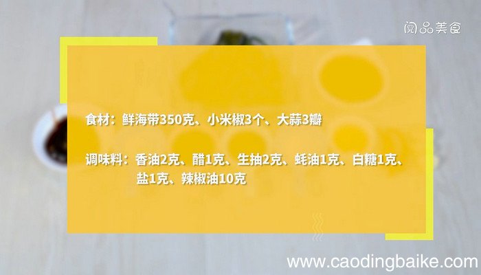 凉拌海带片的做法 凉拌海带片怎么做