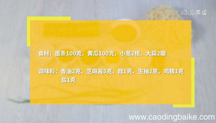 芝麻酱凉拌面的做法 芝麻酱凉拌面怎么做