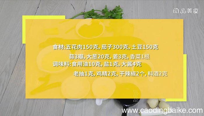 五花肉炖茄子土豆 五花肉炖茄子土豆的做法
