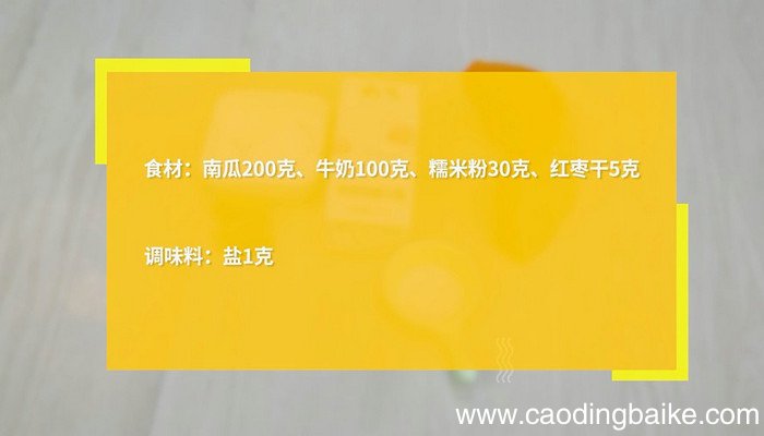 枣香南瓜糊简单做法 枣香南瓜糊怎么做