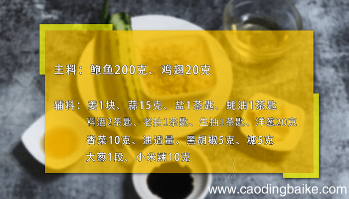 鸡翅鲍鱼虾煲 鸡翅鲍鱼虾煲的做法