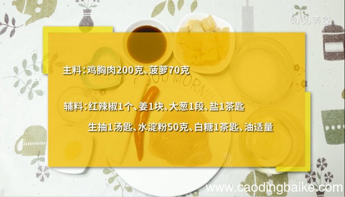 紫萝鸡柳的做法 紫萝鸡柳怎么做