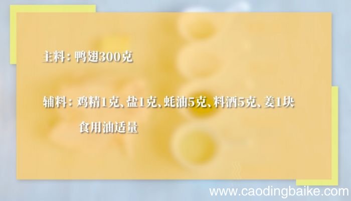 煎鸭翅的做法 煎鸭翅怎么做
