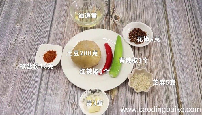 椒盐土豆的做法 椒盐土豆怎么做好吃
