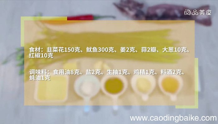 鱿鱼 鱿鱼怎么做小炒