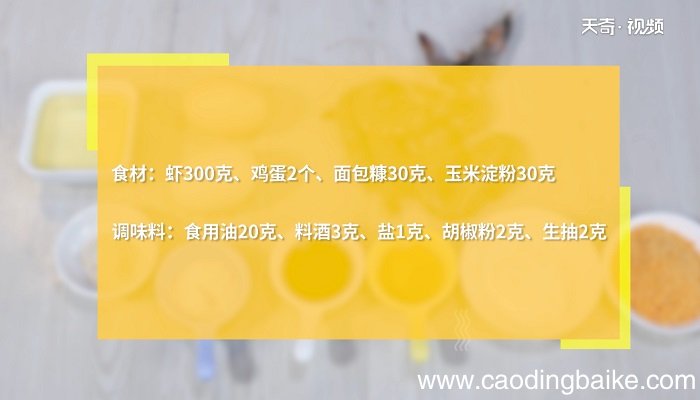 炸凤尾虾怎么做 凤尾虾怎么做好吃