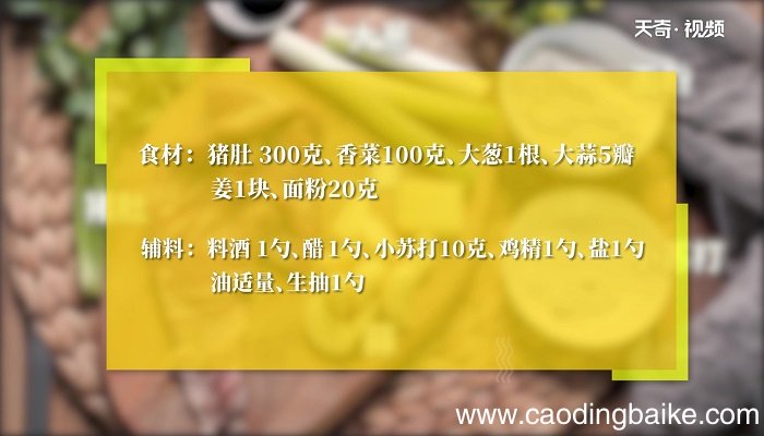 盐爆肚丝的做法 盐爆肚丝怎么做