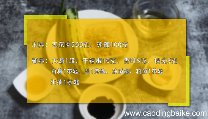 莲藕红烧肉莲藕红烧肉
