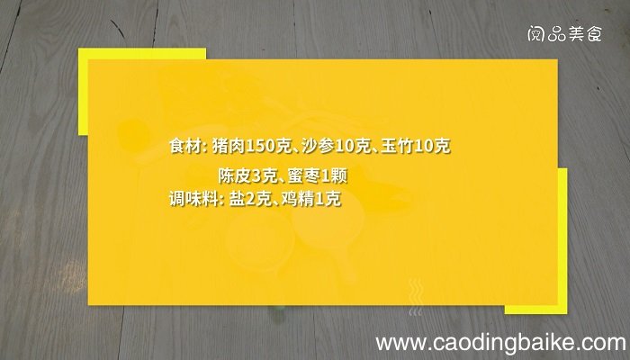 沙参玉竹汤怎么做沙参玉竹汤
