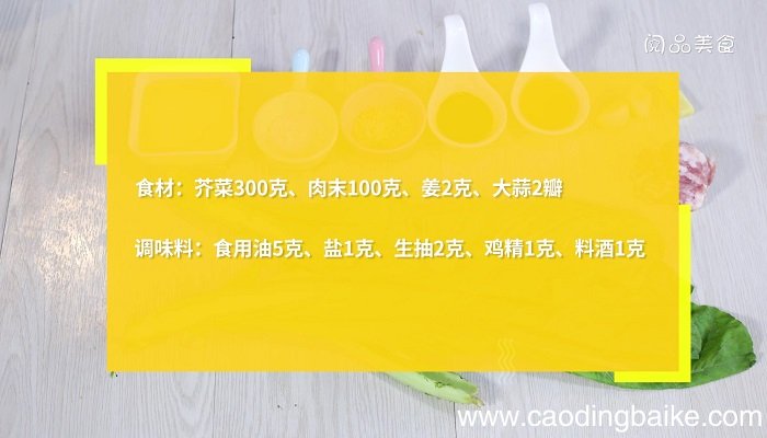芥菜肉末的做法 芥菜肉末怎么做