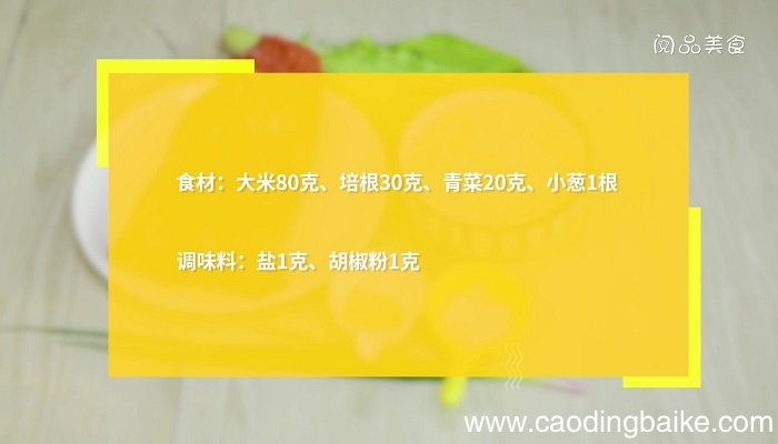培根粥的做法 培根粥怎么做