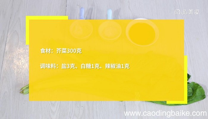 美味芥菜丝的做法 美味芥菜丝怎么做