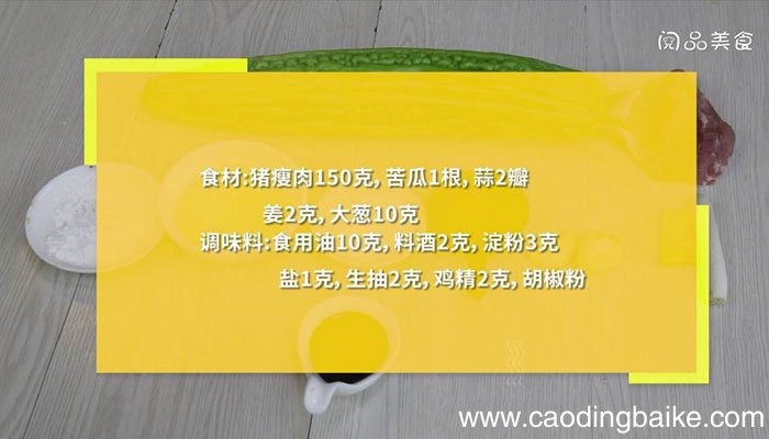 瘦肉炒苦瓜 瘦肉炒苦瓜怎么做