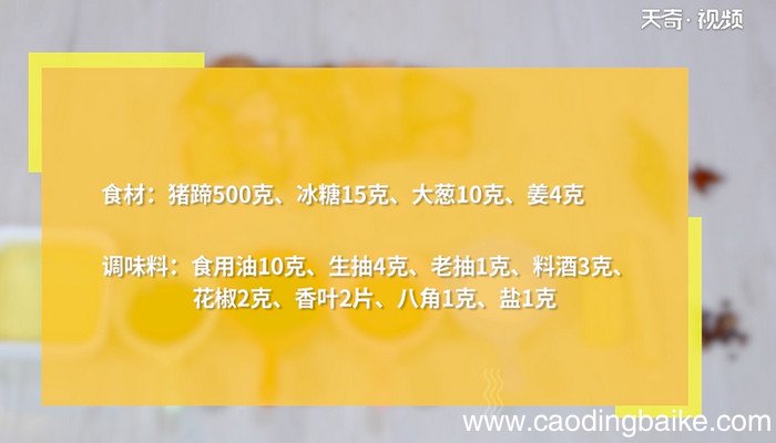 怎样做红烧冰糖猪蹄 红烧冰糖猪蹄的做法